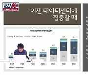 3분기도 부진하겠지만…엔비디아, 데이터센터·車 `희망가` (영상)