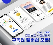 위캔엘티디, 디지털 심리케어 서비스(DP2C) 출시