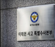 '보고서 삭제' 연루 서울경찰청 정보부장 대기발령