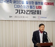 번역출판 원스톱 ‘KL웨이브’ 출범…곽효환 “문학한류 거점될 것”