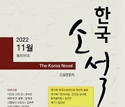 강만수 전 기재부 장관 등단…단편소설 '동백꽃처럼'