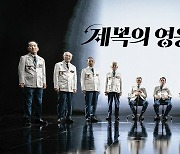 내년 '정전 70주년' 6·25참전유공자 모두에 새 제복