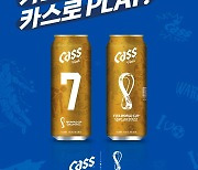 오비맥주 카스, '넘버 카스 골드캔' 한정판 출시