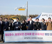 "풍암호수 수질개선 방안 마련하라"