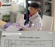 은지원, 협의이혼서 등장에 '당황'…유진 "진짜예요?"