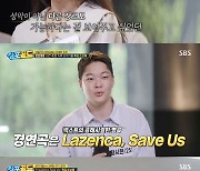 '싱포골드' 성악가 합창단 '튀김소보체', Lazenca Save Us' 선곡해 무대 압도