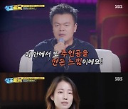 [스브스夜] '싱포골드' 목청맨션에 "오늘은 진짜 주인공…벽을 깰 용기 낸 것 감동적"