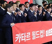 '카타르 출국' 벤투 감독 "즐거움 마음으로 출전, 최선의 결과 내겠다"