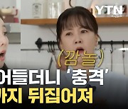 [자막뉴스] 모두를 충격에 빠뜨린 식사...유통계까지 뒤집혔다