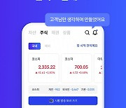 신한투자증권, 신한알파 MTS 개편…“고객 의견 반영”