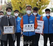 공노총 소방노조, 이상민 행안부 장관 '10·29 참사 직무유기' 고발