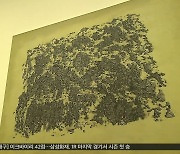 이인성 미술상 수상자 '유근택' 개인전