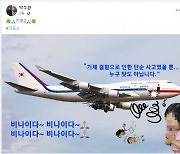 가톨릭 신부도 ‘尹전용기 추락’ 기도…비판 댓글엔 “반사~”