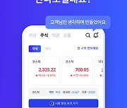 신한투자증권, MTS 알파 개편…개인화 경험 강화