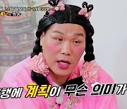 '물어보살' 자나치게 계획적인 '파워J 아내'…남편의 고민은?