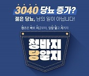 합병증 더 위험한 젊은 당뇨병, ‘자가 혈당 검사’ 꼭 실천을[밀당365]