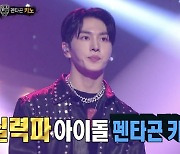 펜타곤 키노, '복면가왕' 출연…'헤비메탈' 등장→반전 가창력