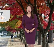 [오후날씨 꿀팁] 내일 아침엔 기온 더 내려가요…서울 4도