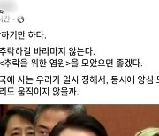 대전지역 신부들 ‘대통령 전용기 추락’ 기도 글·합성사진 올려 파문