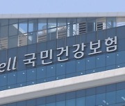 복지부, ‘46억 횡령’ 건보공단에 책임자 3명 문책·기관 경고 처분