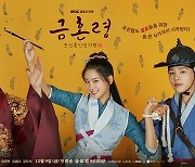 ‘금혼령’ 박주현·김영대·김우석, ‘상상 자극’ 3인 포스터 공개