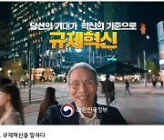 "지금에 만족하지 마라"..'오겜' 배우 오영수의 '규제혁신' 일침