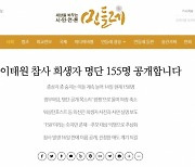 "명단공개는 2차가해"...與시의원, '이태원 희생자' 실명 공개 형사고발 예고