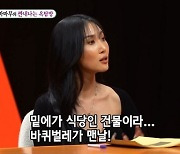 마마무 화사 "솔라, 연습생 시절 불 끄고 샤워해"…왜? ('미우새')