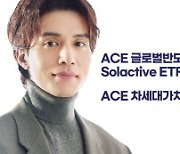 ‘반도체·가치주’ 새 간판 단 ACE ETF 2종 출시