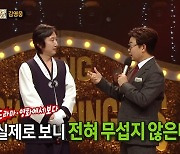 송중기 극찬한 김영웅 “무서운 사람 아냐, 여린 성격”(복면가왕)