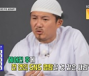 조세호 “전 여친 SNS 염탐, 남창희 폰으로” 솔직 고백(홍김동전)[어제TV]