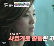 ‘안재형♥’ 자오즈민 “직원만 180명” 중국 컬러링 사업 대박 ‘마이웨이’[결정적장면]