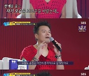 박진영, 우승 후보로 점친 이퀄에 “합창 쑤셔 넣은 느낌”(싱포골드)[어제TV]