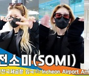 전소미(SOMI), 퍼펙트한 만렙 복근~ (인천공항 입국)[뉴스엔TV]