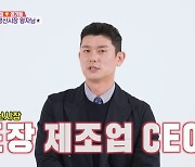 아유미, 2살 연상 남편 최초공개 “포장 제조업 CEO, 방산시장 왕자” (동상이몽2)