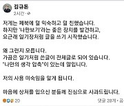 "전용기 추락하길" 논란 일자 성공회 김규돈 신부 사과