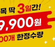 수협쇼핑, 김장용 생새우 1㎏당 9900원 판매