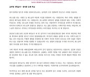 성공회 대전교구, 尹전용기 추락 저주 신부 면직…"생명 존엄성 무시한 무지한 행동" 사과