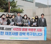 거제 민주당 "변광용닷컴 사건 몸통은 박종우 거제시장, 재수사 해야"