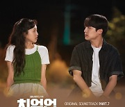 권진아 '치얼업' OST 라인업 합류…오늘(14일) '참 아름다운 일' 발매