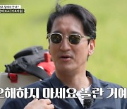 신현준, 나잇값 못하고 불만 폭탄…허영만 "자꾸 징징대지마" (집단가출)[전일야화]