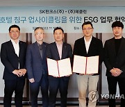 SK핀크스, 제클린과 친환경 ESG 업무협약 체결