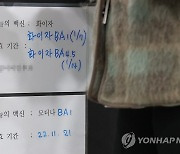 화이자 BA.4/5 개량백신 오늘 접종 시작