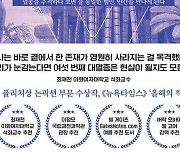 생물의 멸종 뒤엔 인간이 있었다…'여섯 번째 대멸종' 재출간