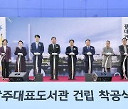 광주 대표도서관 착공…상무소각장, 소생·희망 공간으로 변신