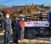 철원군, 취약계층에 땔감 나눔