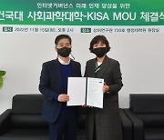 KISA-건국대, 인터넷거버넌스 미래인재 양성