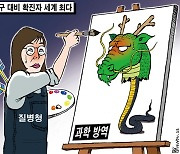 한국일보 11월 16일 만평