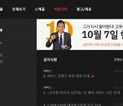 트위치 이어 '고독한 미식가'도 저화질로 봐야 하나…불만 폭발