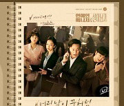 김준수, ‘연예인 매니저로 살아남기’ 두 번째 OST 주자…'어린 날의 꿈처럼' 15일 발매